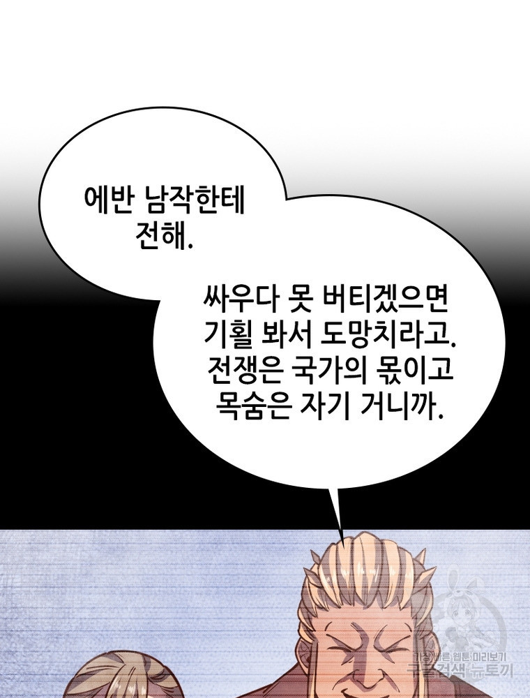 sss급 영주로 회귀했다 44화 - 웹툰 이미지 7