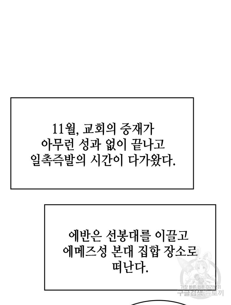 sss급 영주로 회귀했다 44화 - 웹툰 이미지 10