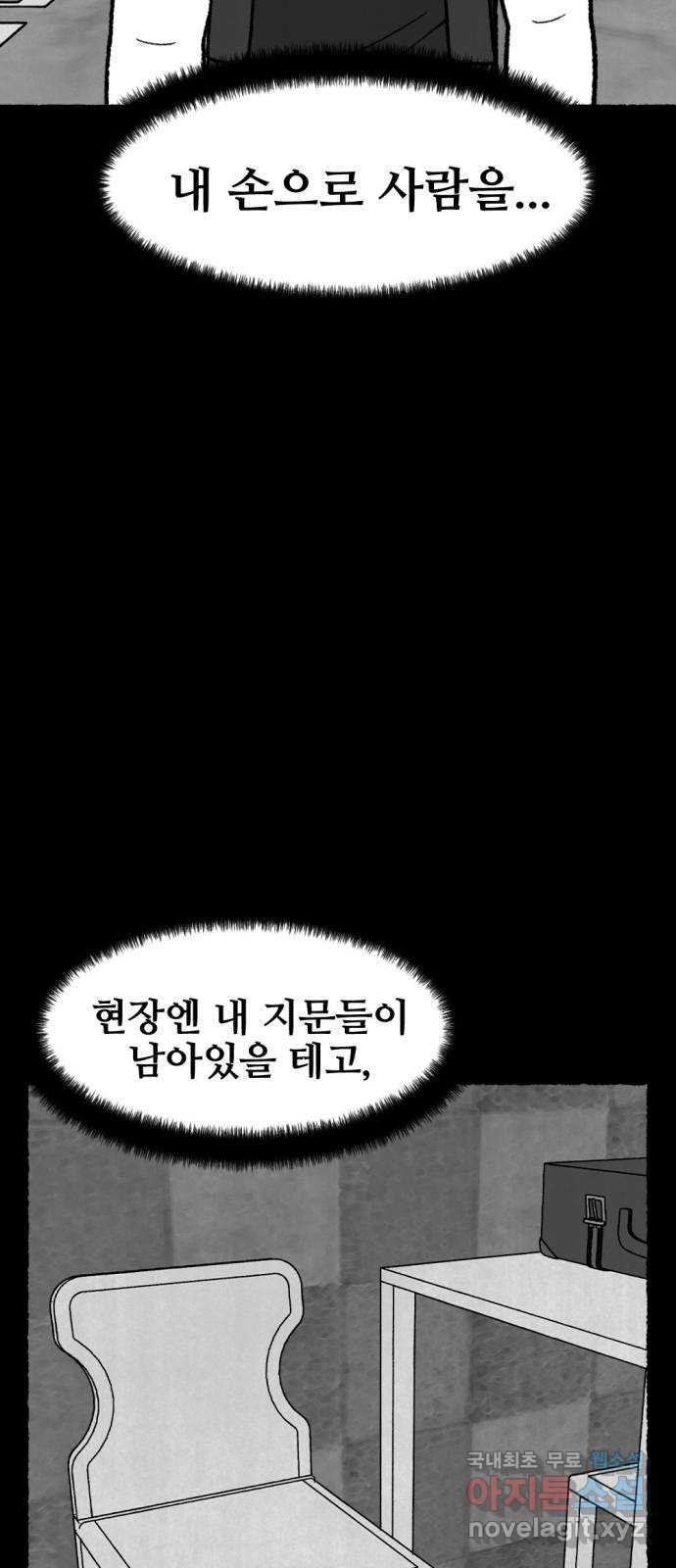 거래 44화 - 웹툰 이미지 37