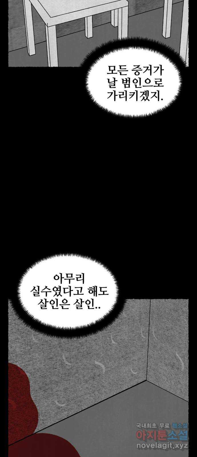 거래 44화 - 웹툰 이미지 38