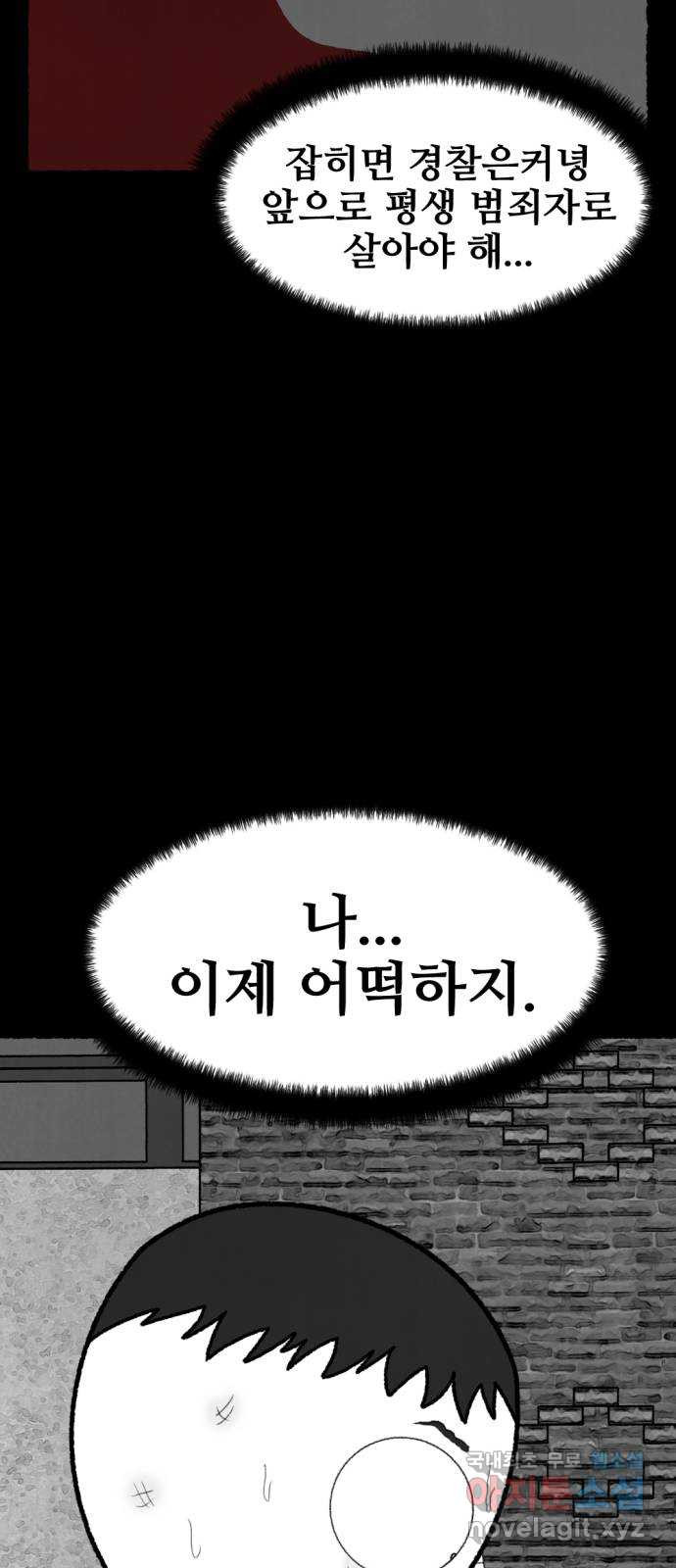 거래 44화 - 웹툰 이미지 39