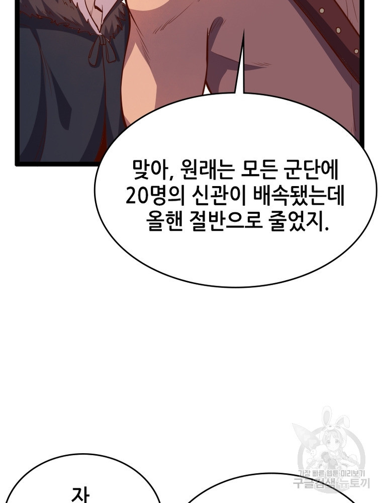 sss급 영주로 회귀했다 44화 - 웹툰 이미지 24