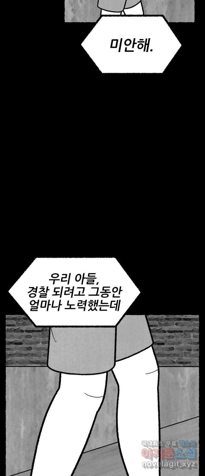 거래 44화 - 웹툰 이미지 53