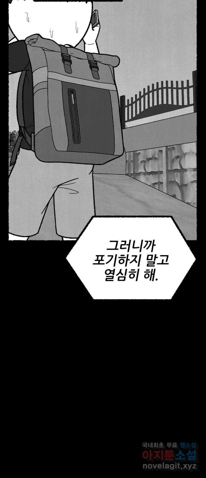 거래 44화 - 웹툰 이미지 56