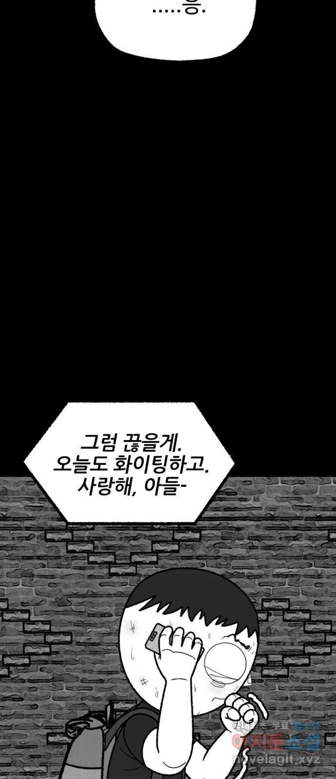 거래 44화 - 웹툰 이미지 58