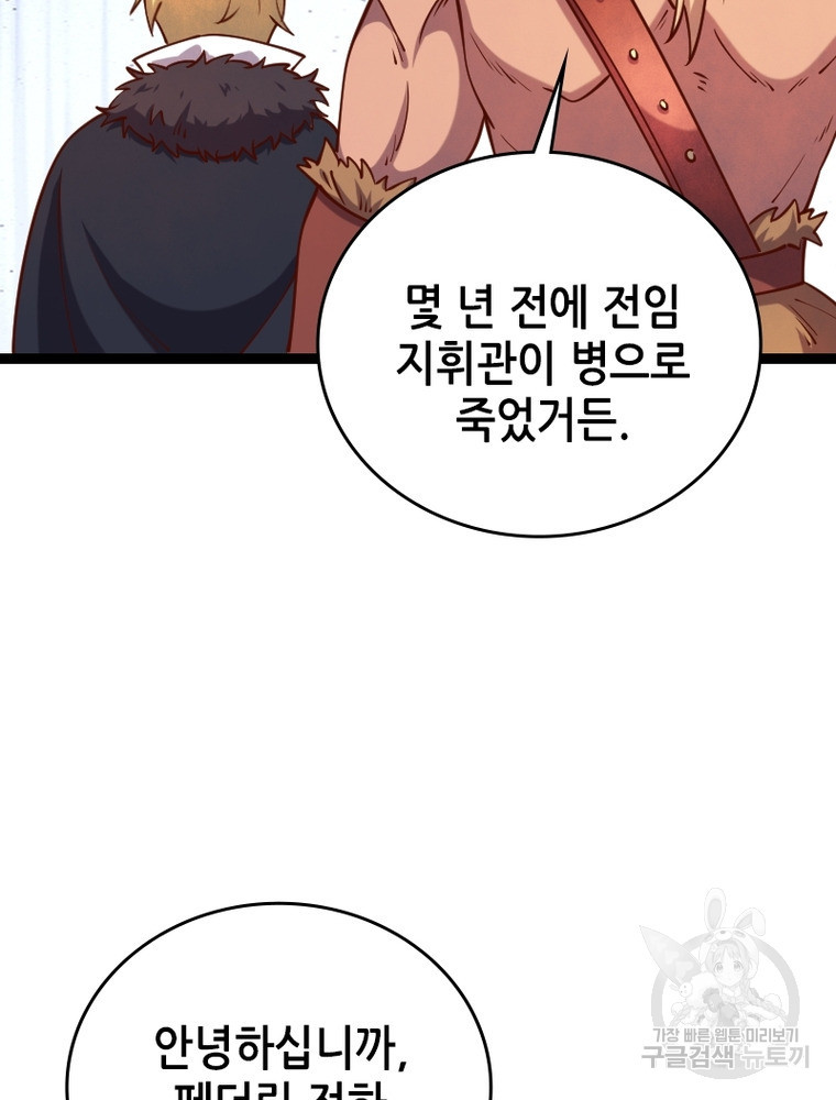 sss급 영주로 회귀했다 44화 - 웹툰 이미지 37