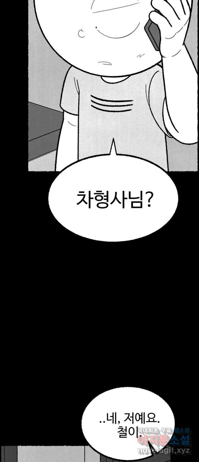 거래 44화 - 웹툰 이미지 71