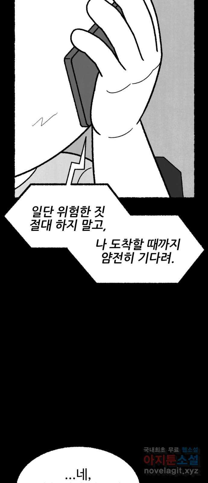 거래 44화 - 웹툰 이미지 77