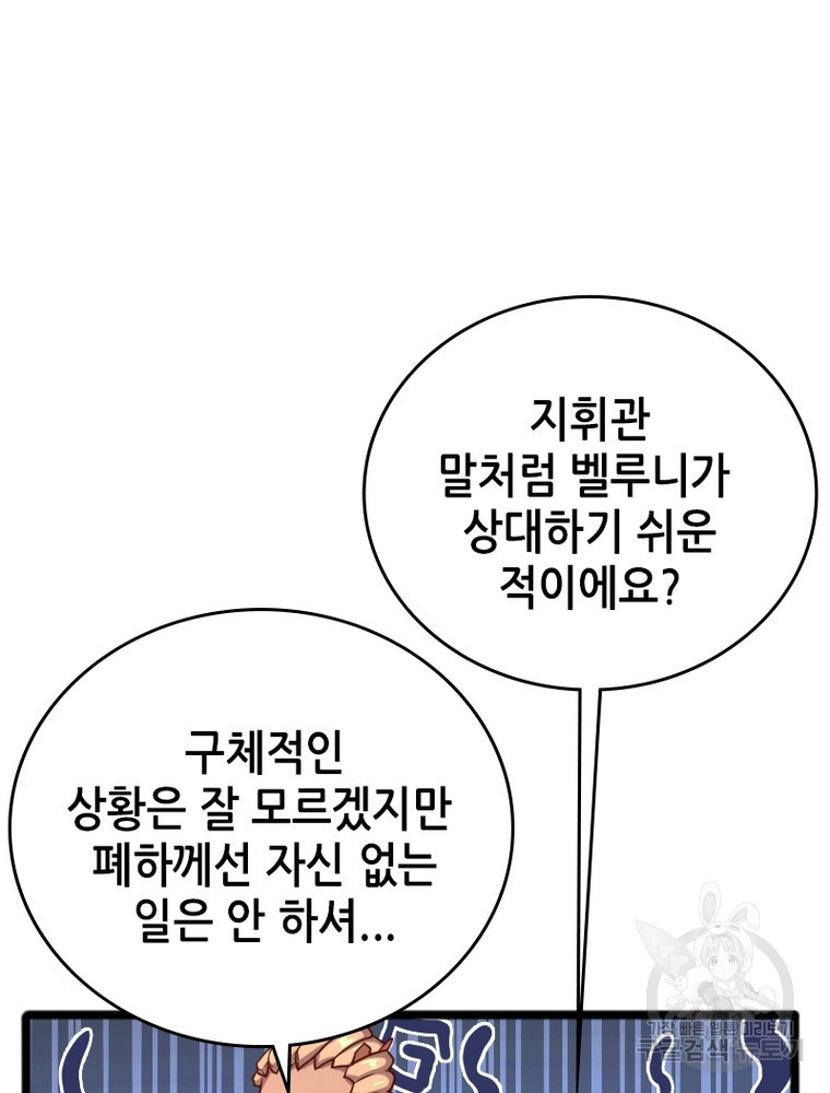 sss급 영주로 회귀했다 44화 - 웹툰 이미지 47