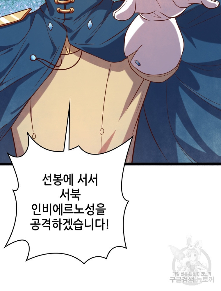 sss급 영주로 회귀했다 44화 - 웹툰 이미지 50