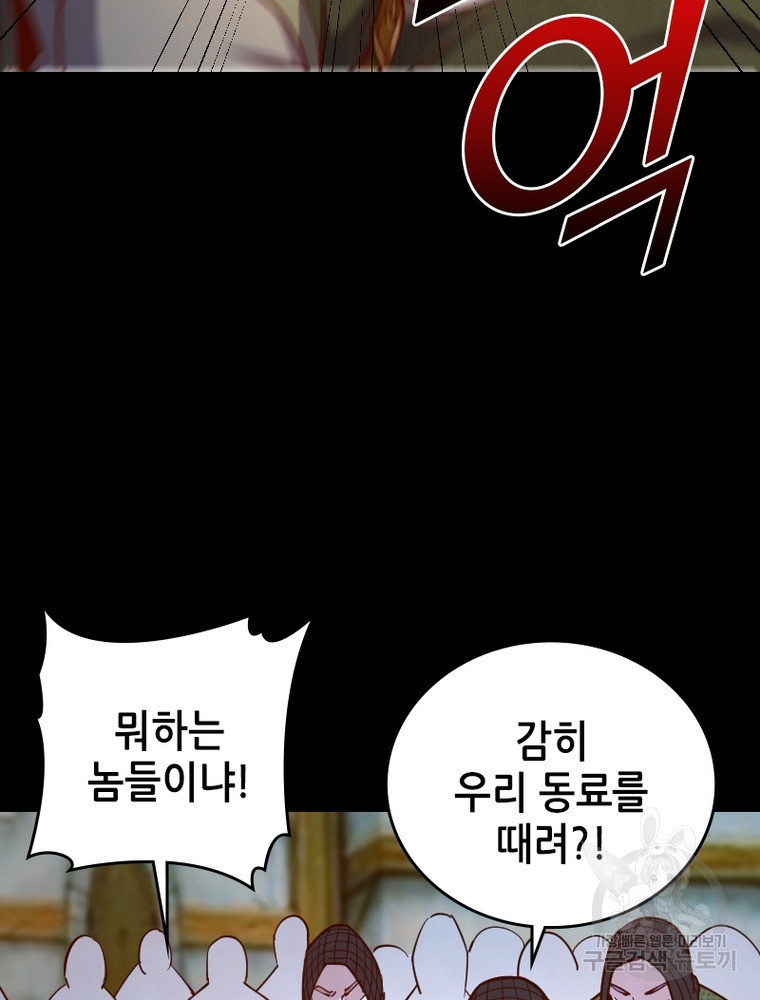 sss급 영주로 회귀했다 44화 - 웹툰 이미지 74