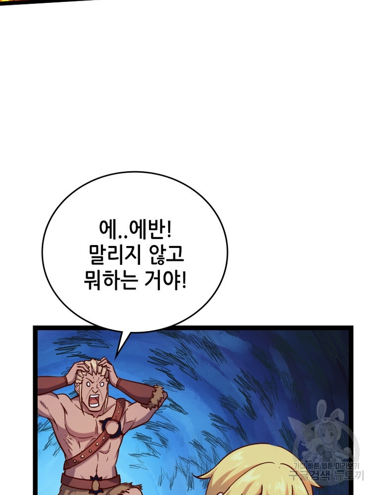 sss급 영주로 회귀했다 44화 - 웹툰 이미지 81