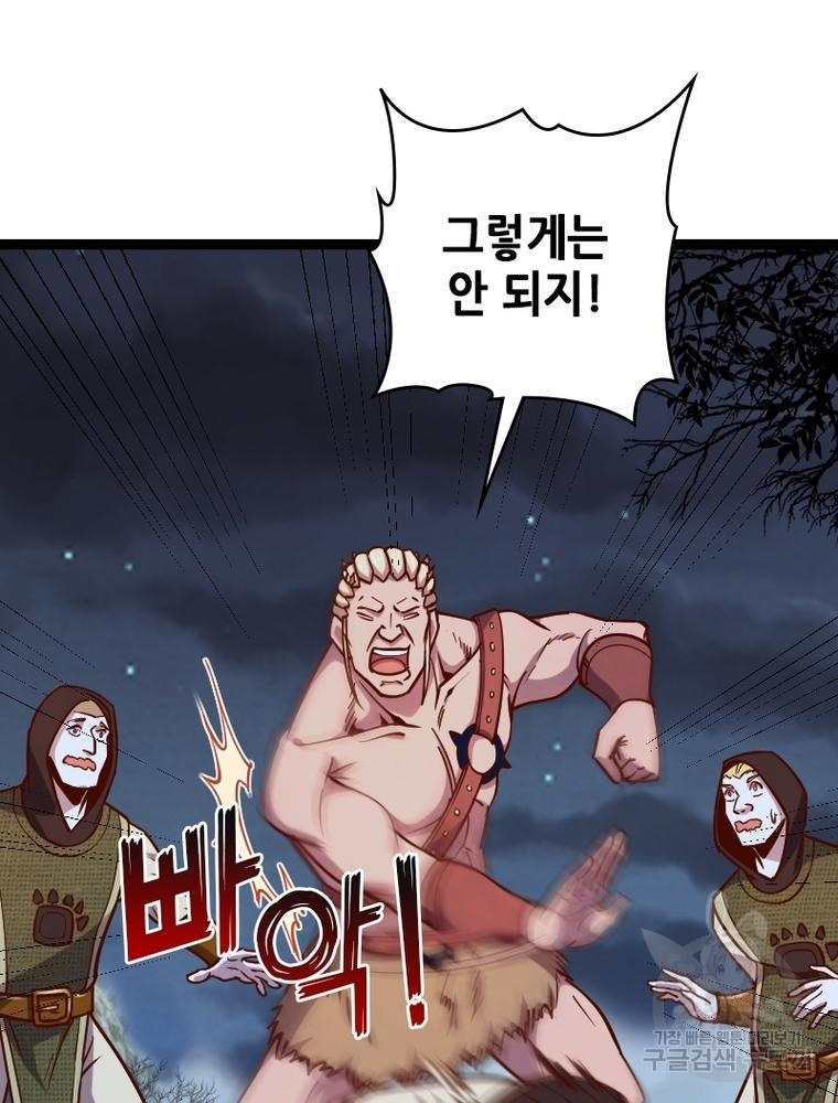 sss급 영주로 회귀했다 45화 - 웹툰 이미지 4