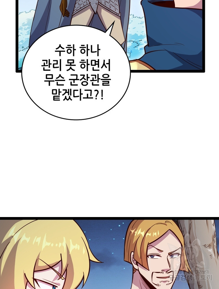 sss급 영주로 회귀했다 45화 - 웹툰 이미지 35