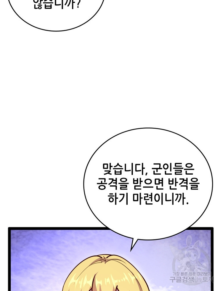 sss급 영주로 회귀했다 45화 - 웹툰 이미지 38