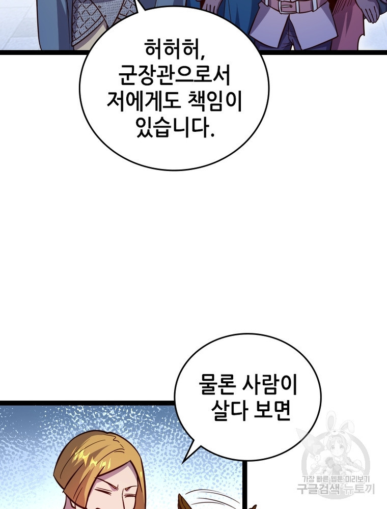 sss급 영주로 회귀했다 45화 - 웹툰 이미지 41