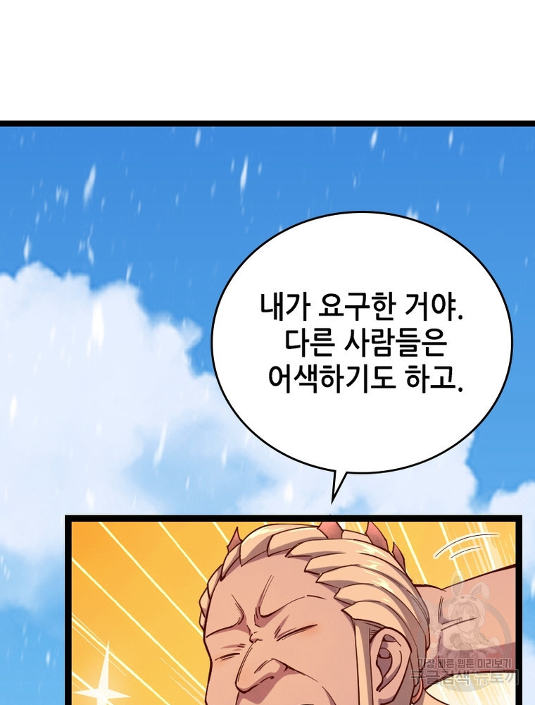 sss급 영주로 회귀했다 45화 - 웹툰 이미지 57