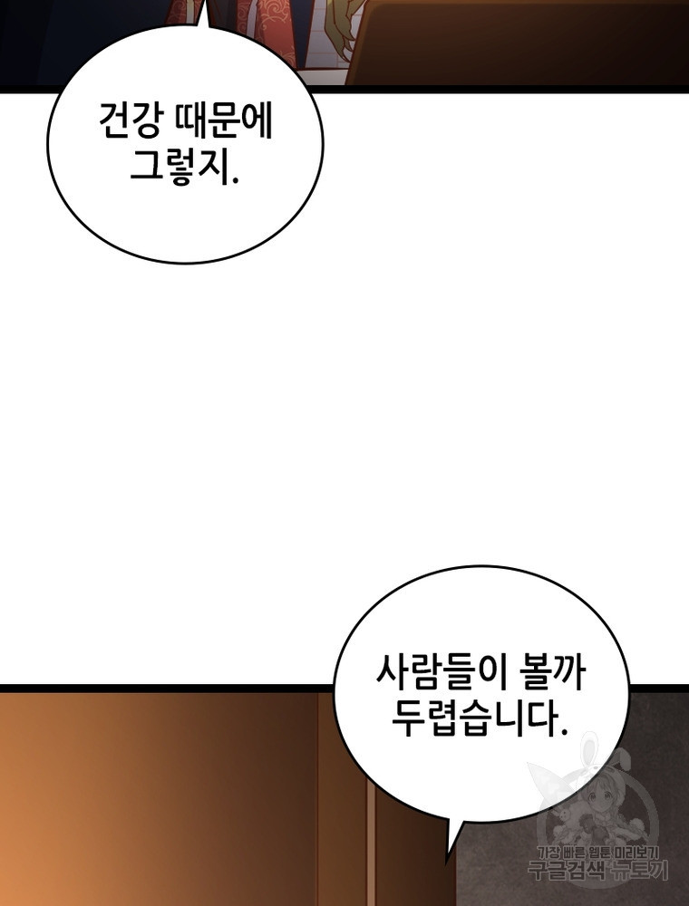 sss급 영주로 회귀했다 45화 - 웹툰 이미지 79