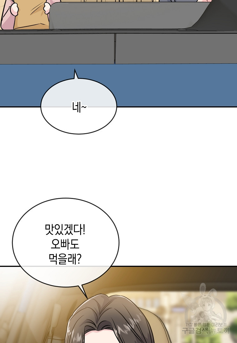 유혹하지 말아줘, 오빠 20화 - 웹툰 이미지 37