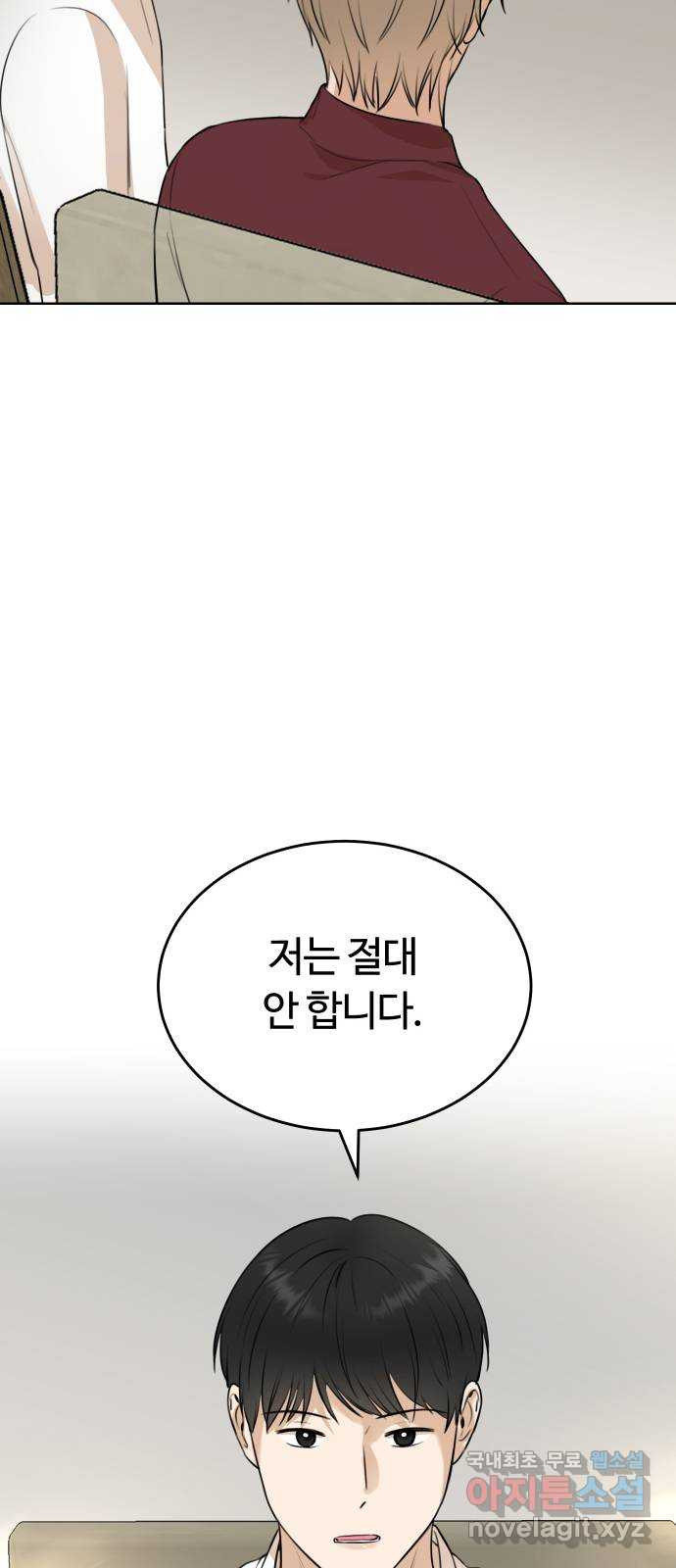 너의 키스씬 21화 - 히든미션 공개 (1) - 웹툰 이미지 49