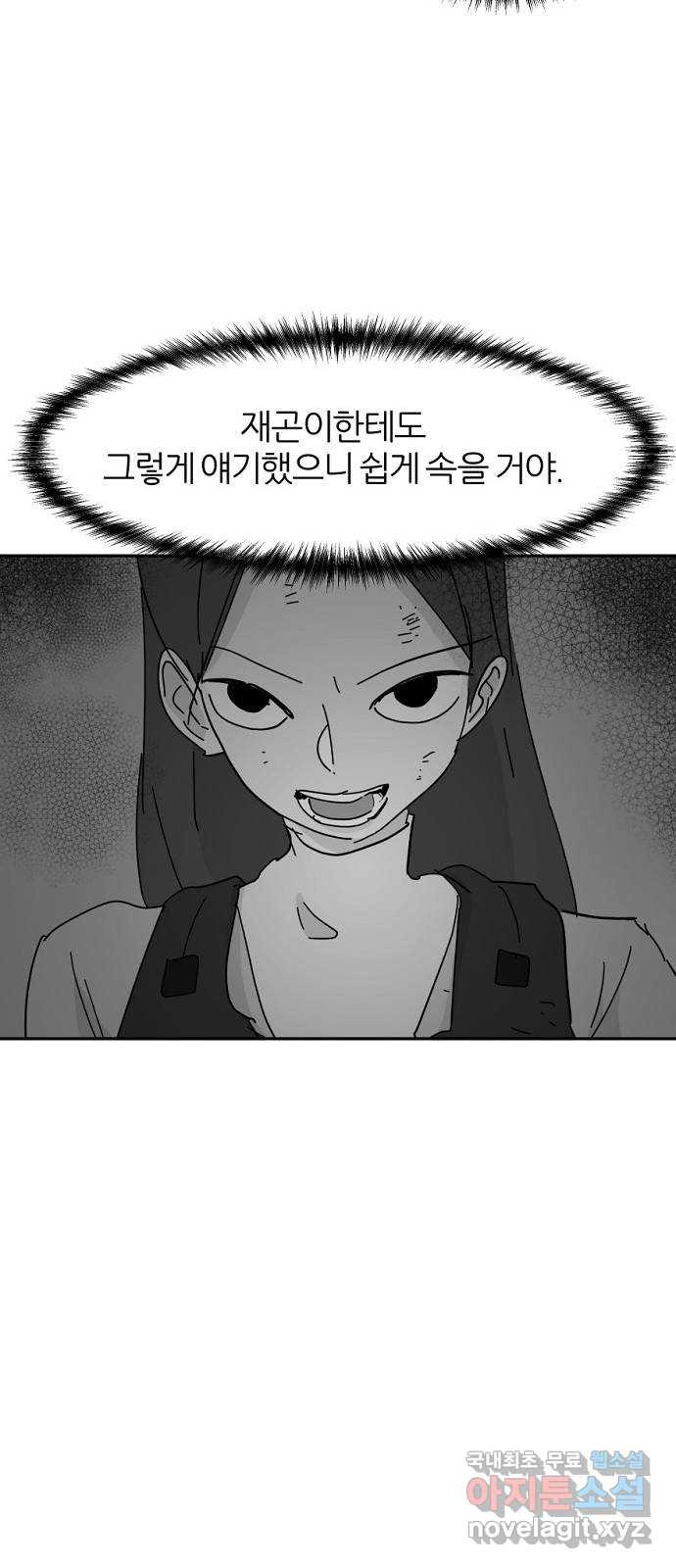 네버엔딩달링 63화 - 웹툰 이미지 24