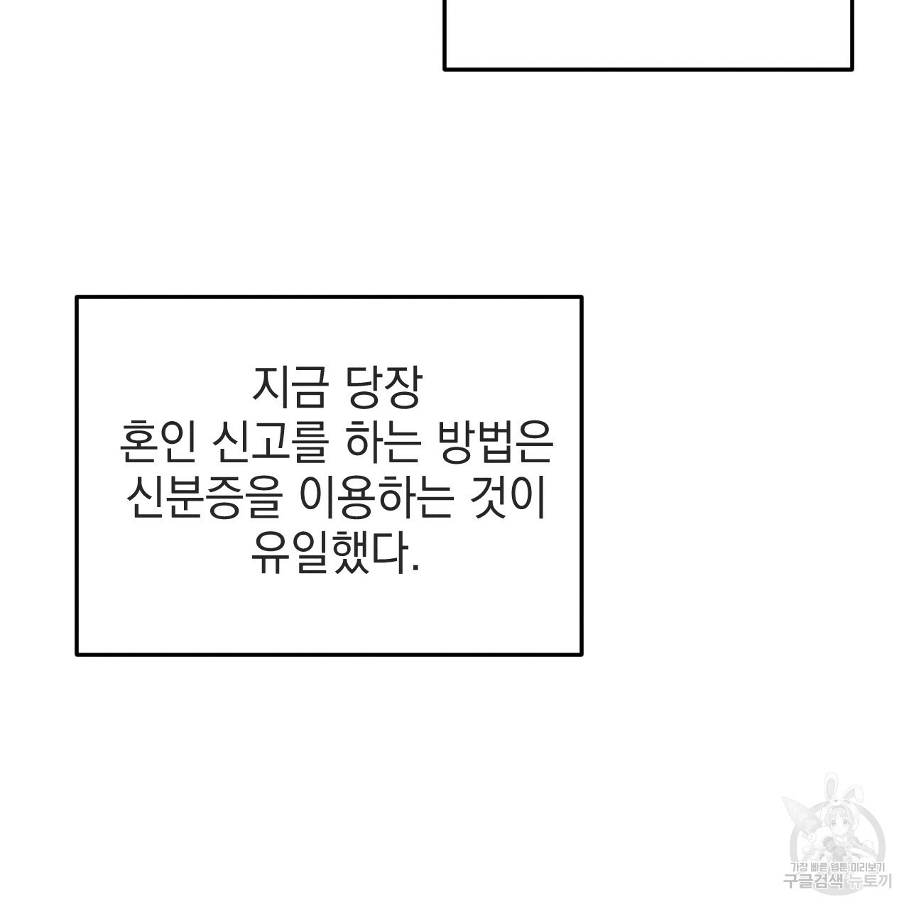 나쁘니까 더 39화 - 웹툰 이미지 3