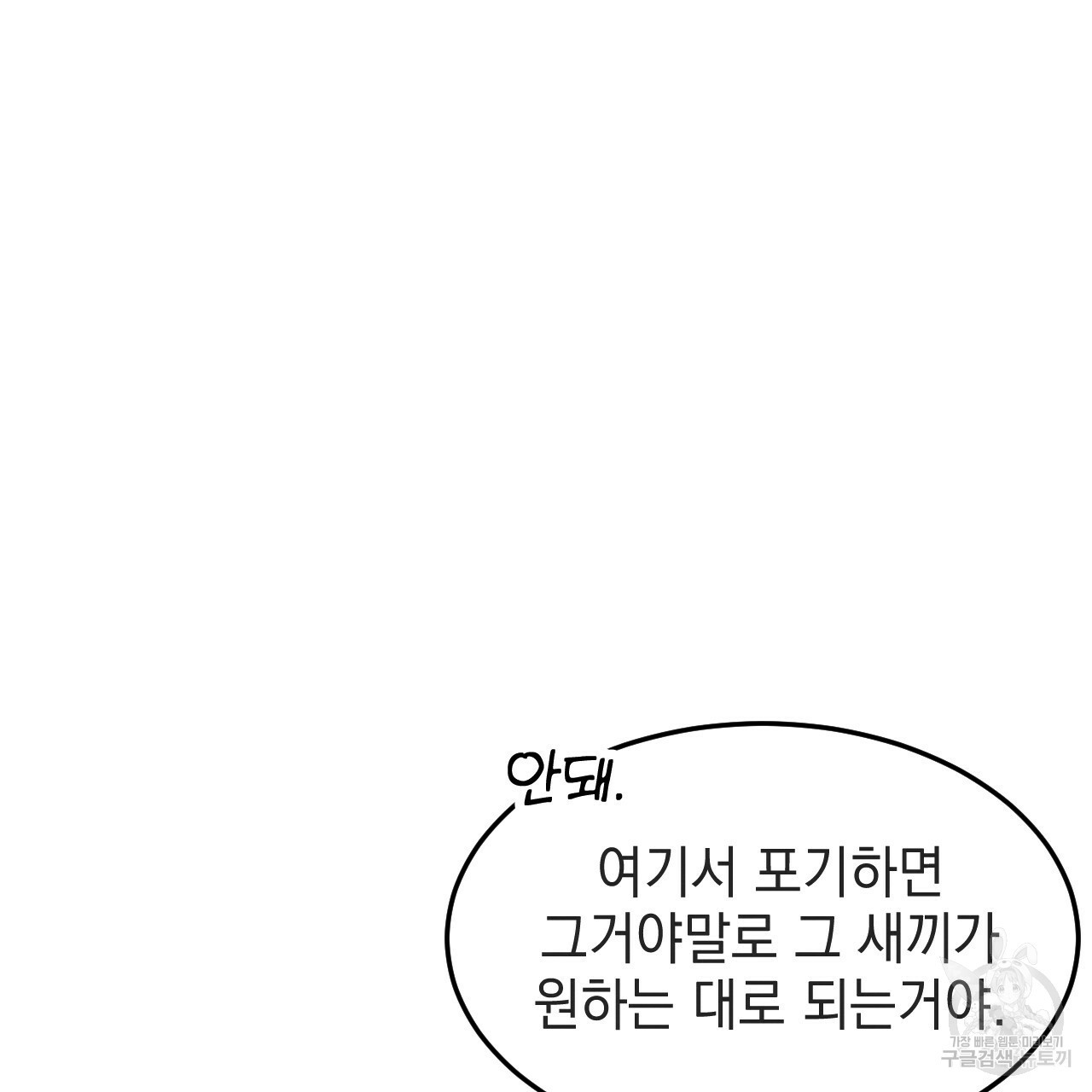 나쁘니까 더 39화 - 웹툰 이미지 32