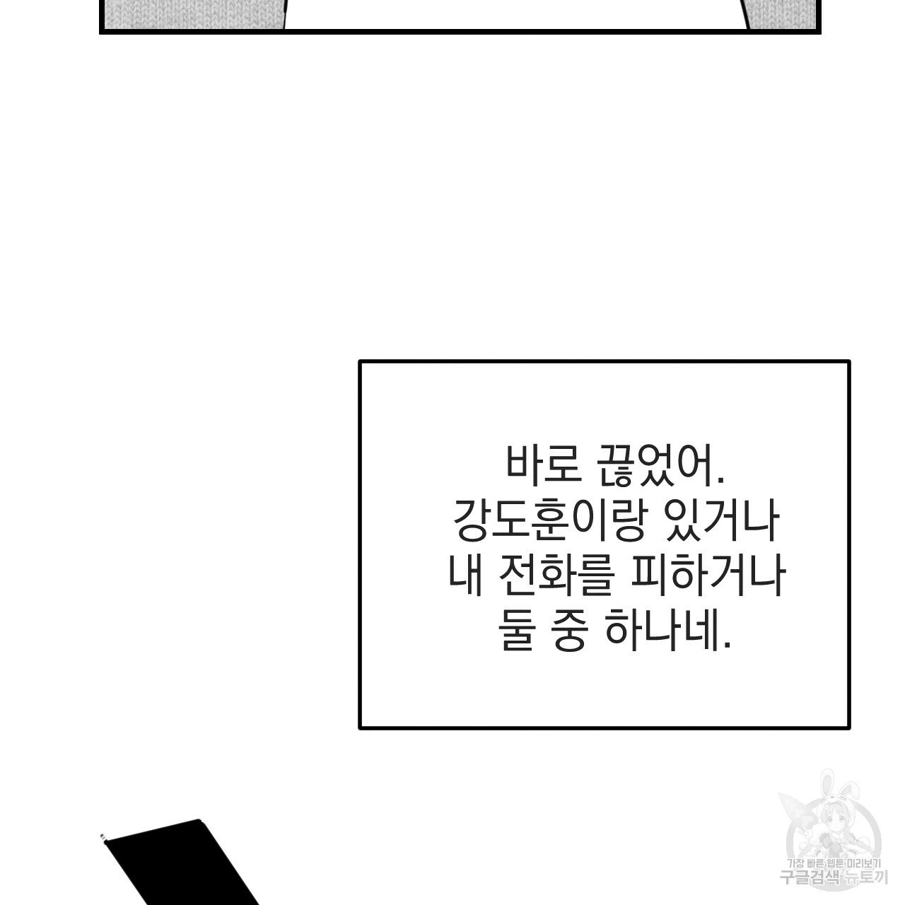 나쁘니까 더 39화 - 웹툰 이미지 56