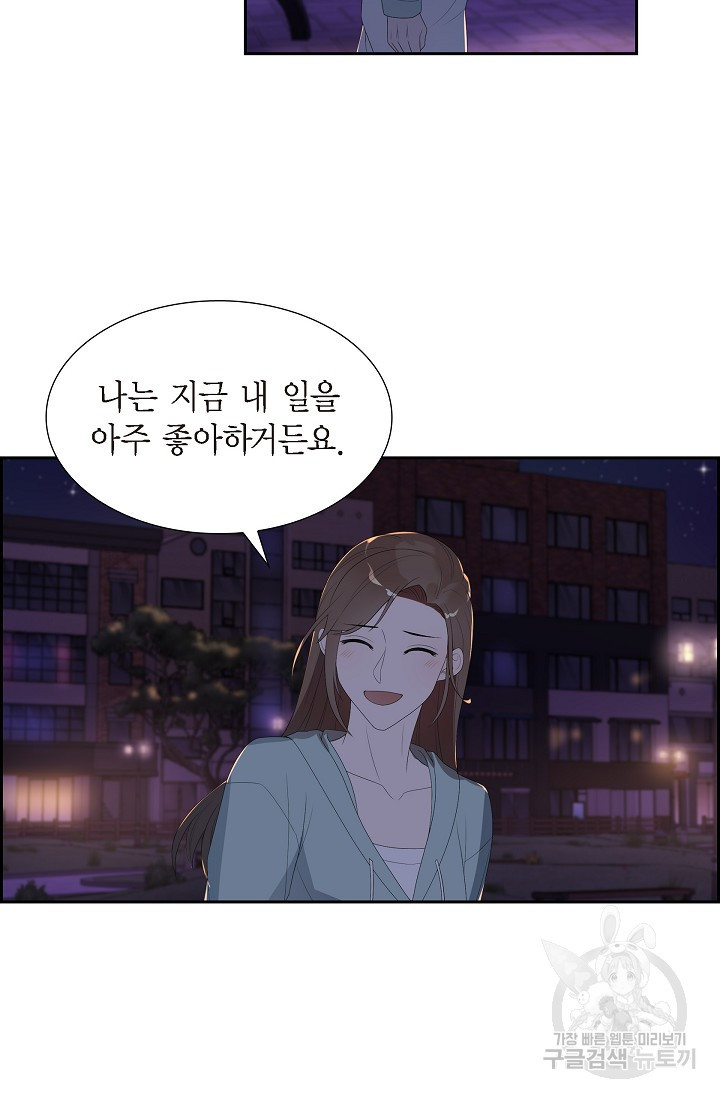 속도위반 로맨스 12화 - 웹툰 이미지 37