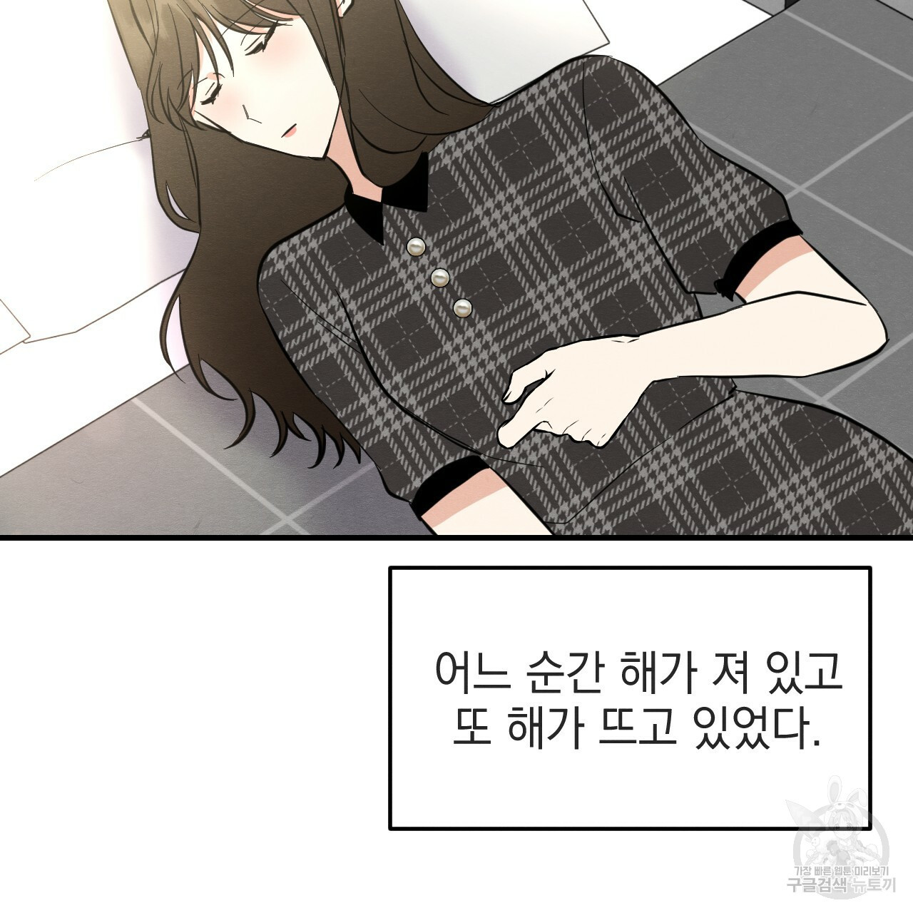 나쁘니까 더 39화 - 웹툰 이미지 71