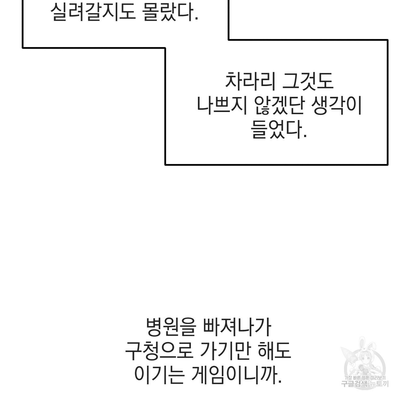 나쁘니까 더 39화 - 웹툰 이미지 79