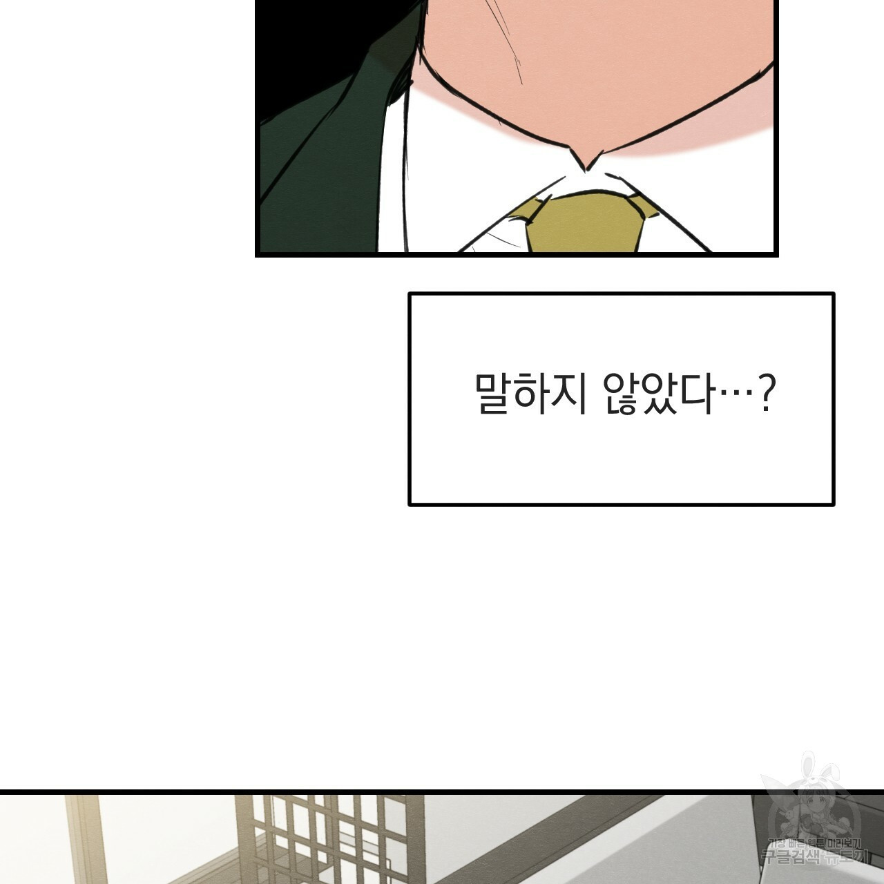 나쁘니까 더 39화 - 웹툰 이미지 106