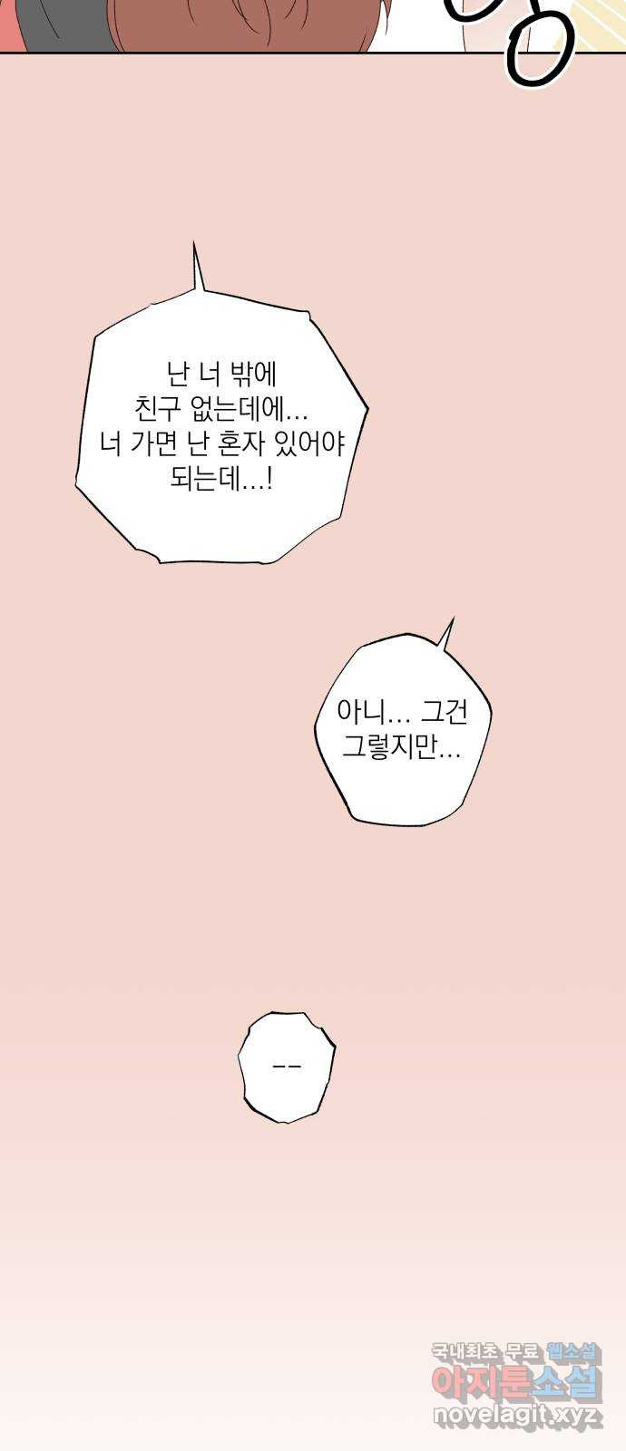 선을 넘은 연애 11화 - 웹툰 이미지 50