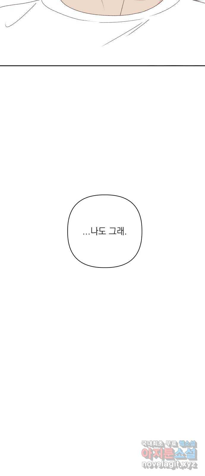 선을 넘은 연애 11화 - 웹툰 이미지 59