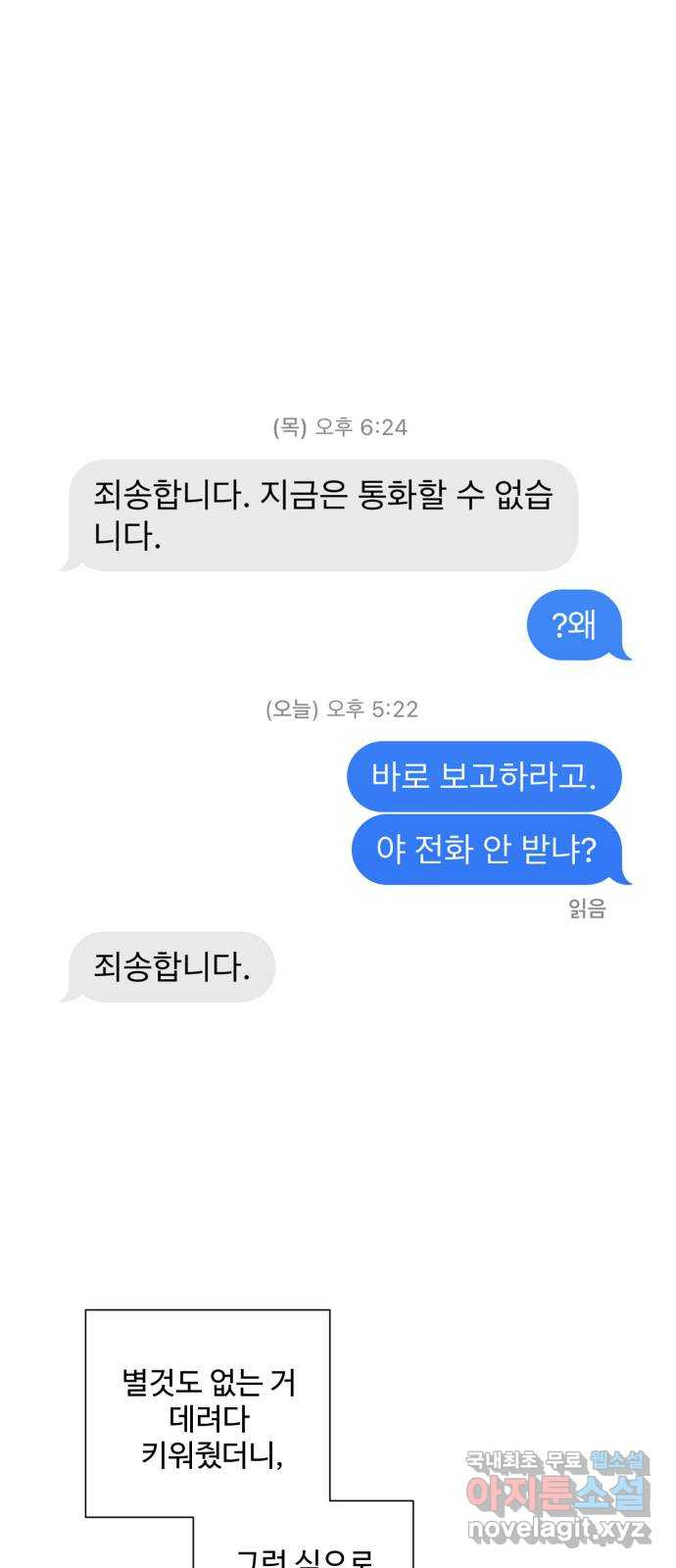 아찔한 전남편 75화 - 웹툰 이미지 8