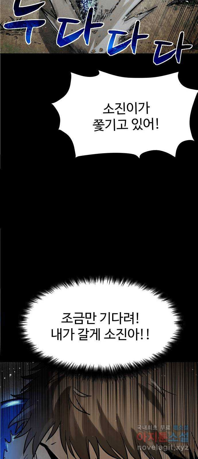 스포 60화 수색대(14) - 웹툰 이미지 6