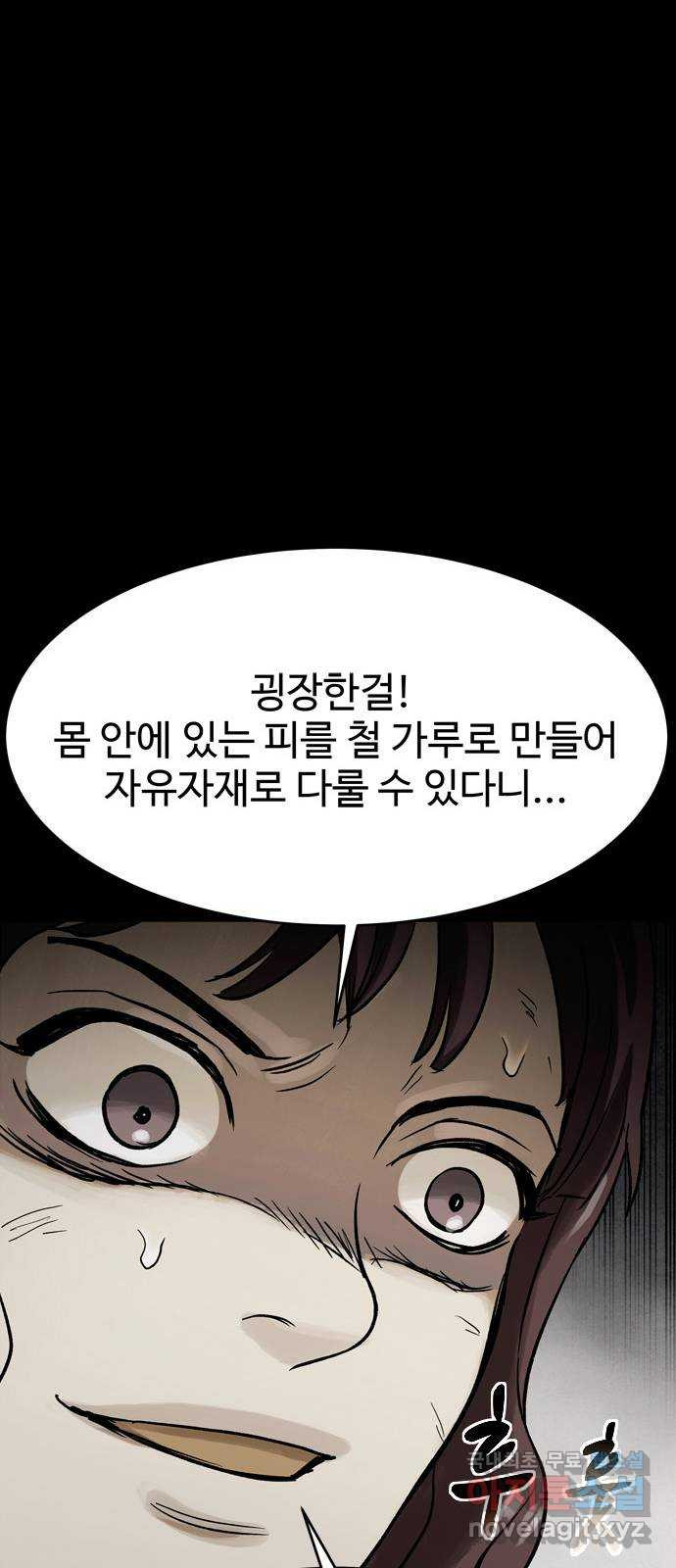 스포 60화 수색대(14) - 웹툰 이미지 23