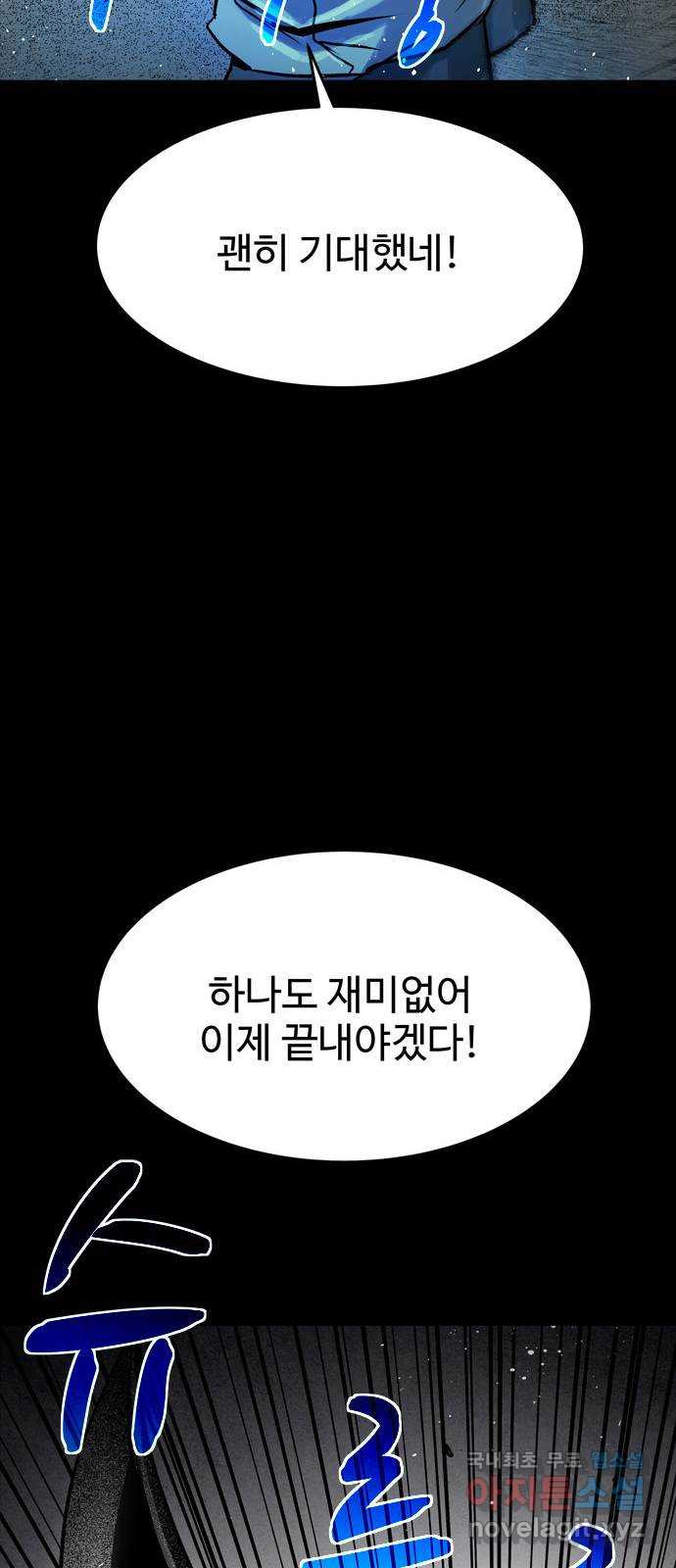 스포 60화 수색대(14) - 웹툰 이미지 39