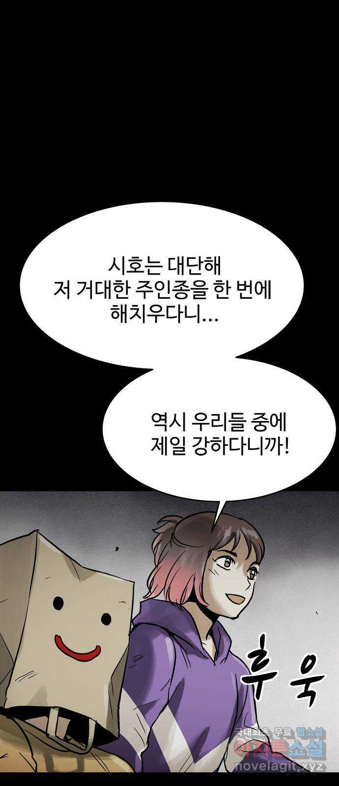 스포 60화 수색대(14) - 웹툰 이미지 45