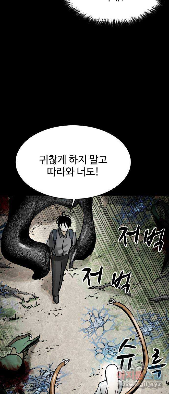 스포 60화 수색대(14) - 웹툰 이미지 47