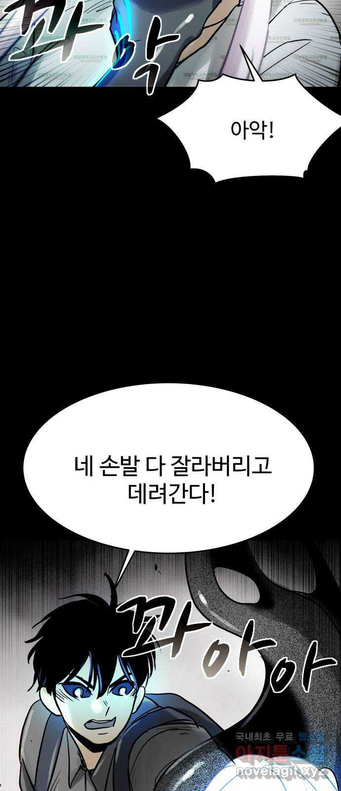 스포 60화 수색대(14) - 웹툰 이미지 50