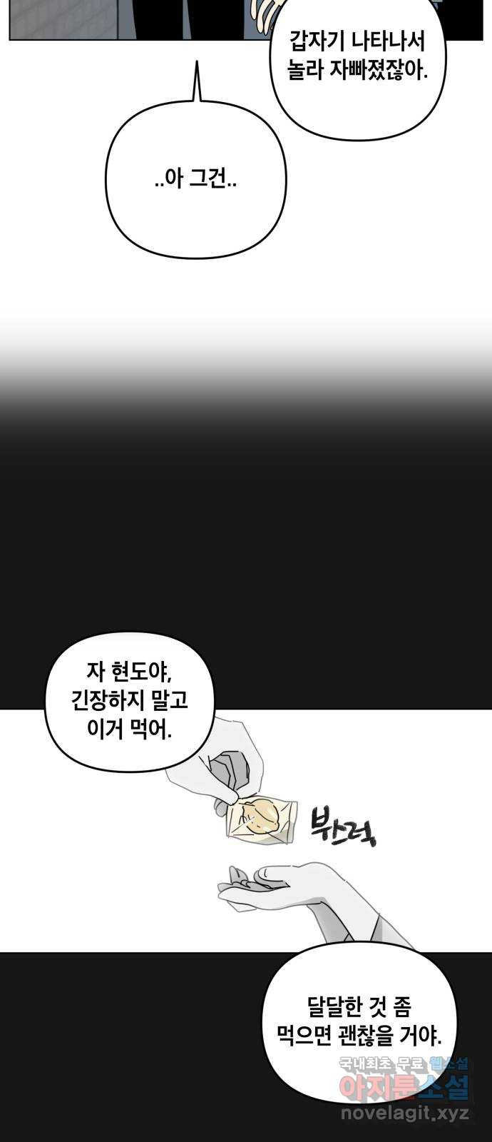 스치면 인연 스며들면 사랑 27화 - 웹툰 이미지 27