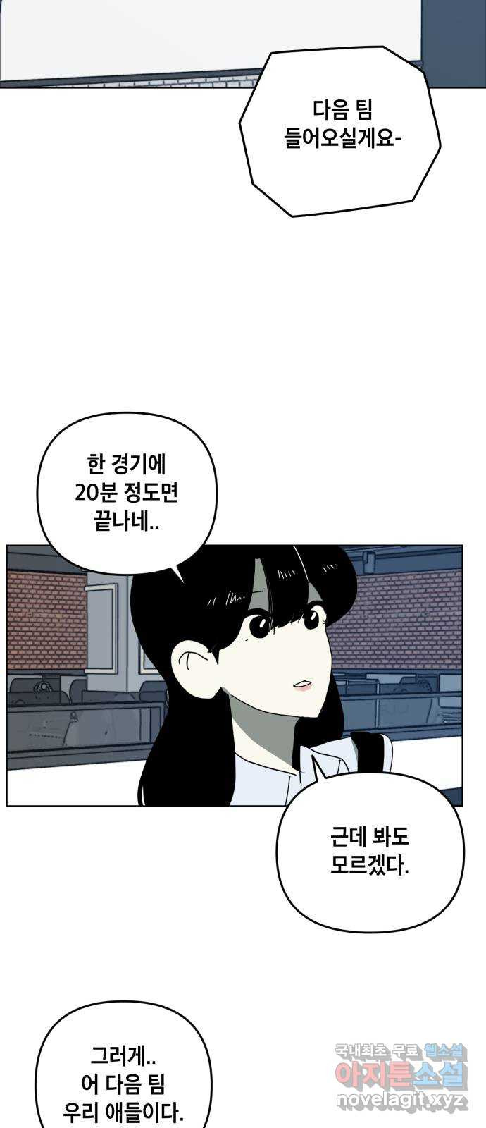 스치면 인연 스며들면 사랑 27화 - 웹툰 이미지 41