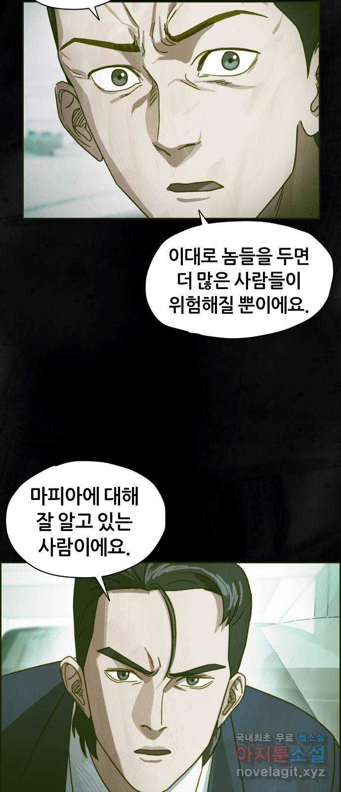 재앙의 날 44화: 오현의 본 모습 - 웹툰 이미지 2