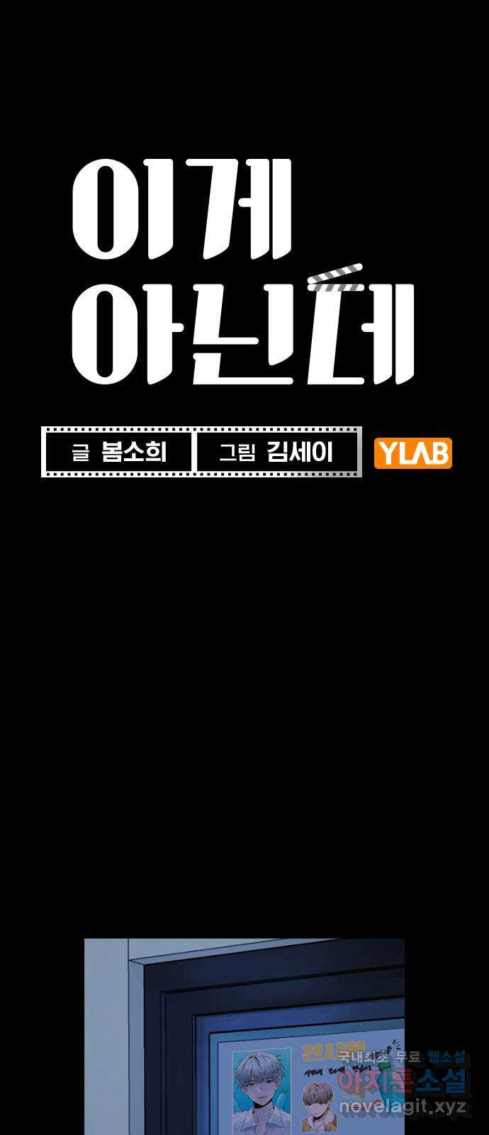 이게 아닌데 45. 범행의 전말 - 웹툰 이미지 8