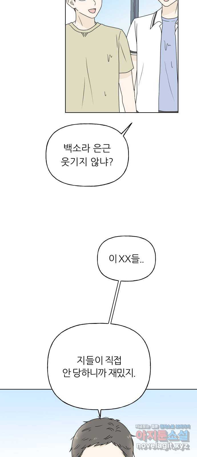 여름의 너에게 5화 - 웹툰 이미지 2