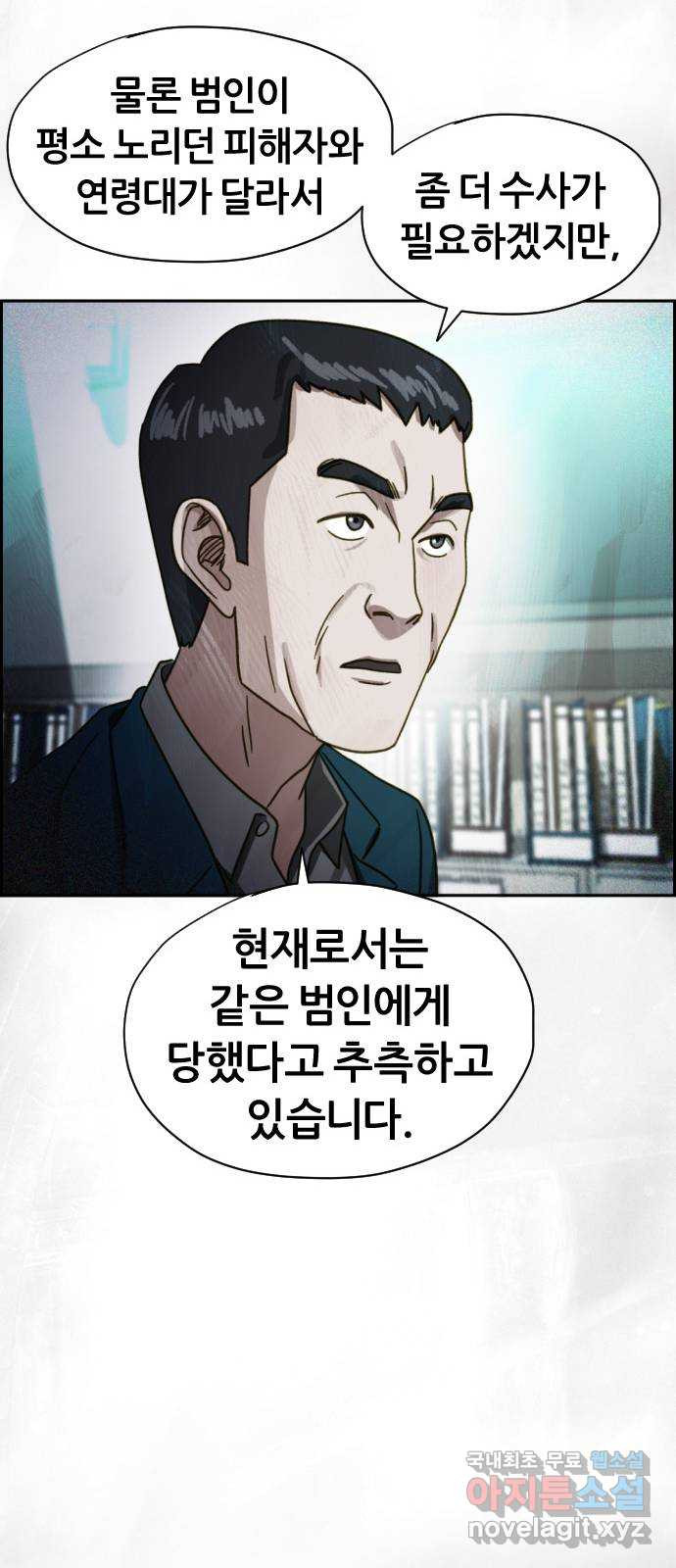 재앙의 날 44화: 오현의 본 모습 - 웹툰 이미지 39