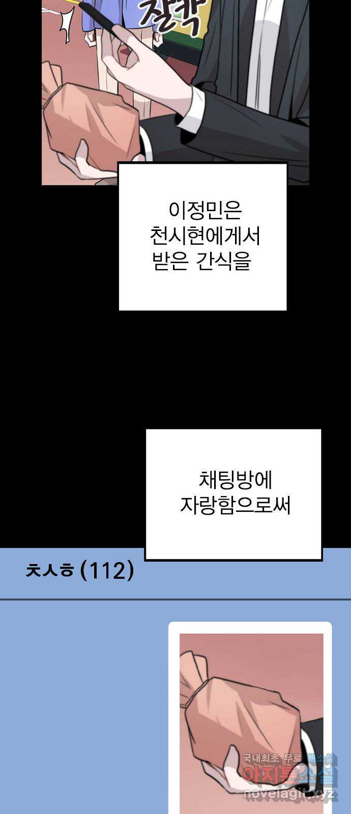 이게 아닌데 45. 범행의 전말 - 웹툰 이미지 42