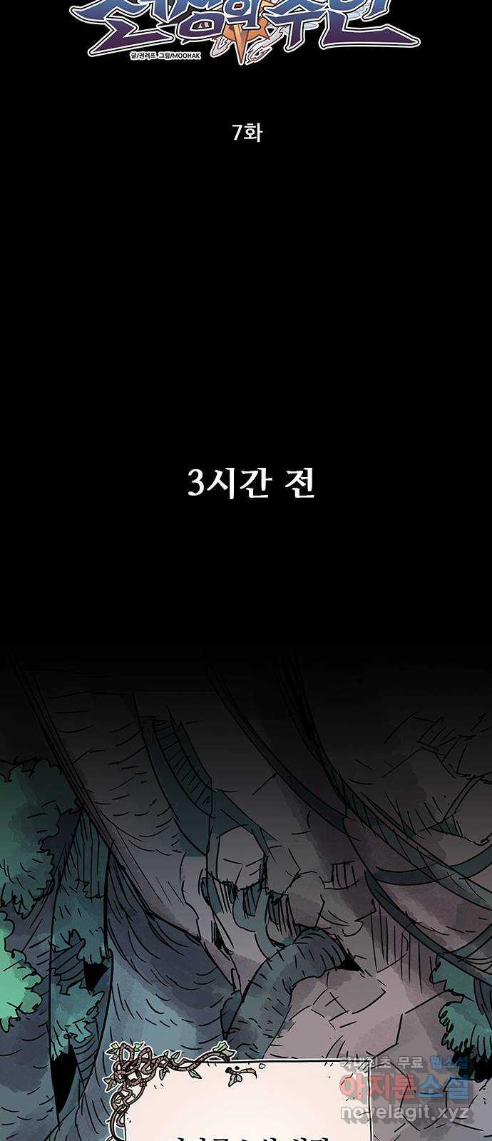 천상의 주인 7화 - 웹툰 이미지 9