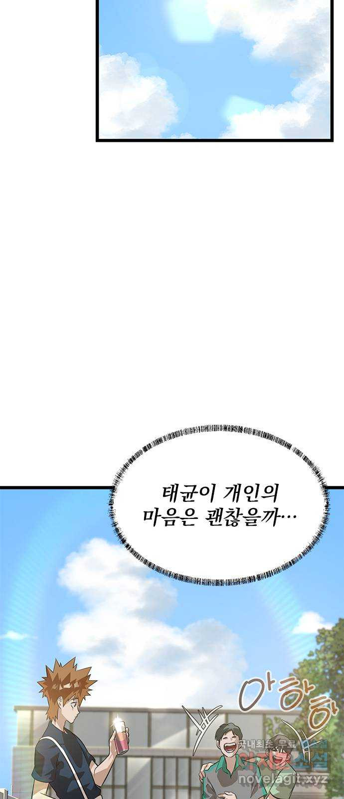 인피니티 63화 - 웹툰 이미지 35